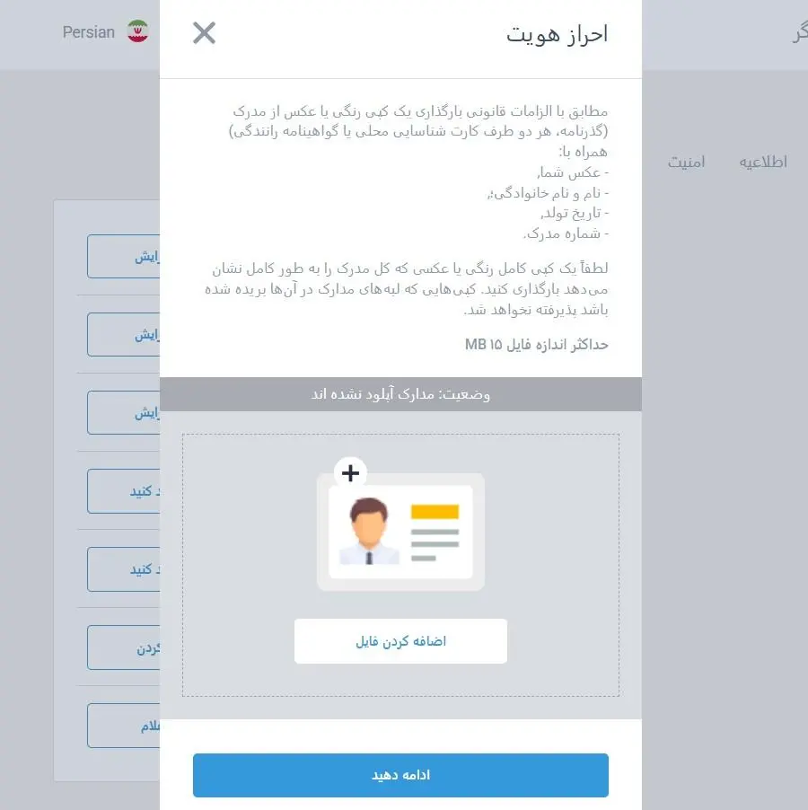 نحوه احراز هویت در بروکر لایت فایننس