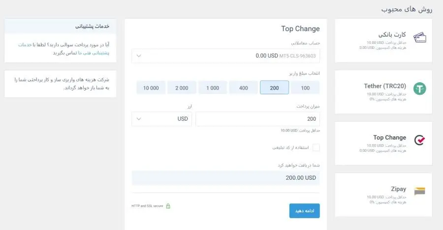 نحوه واریز و برداشت در بروکر لایت فایننس