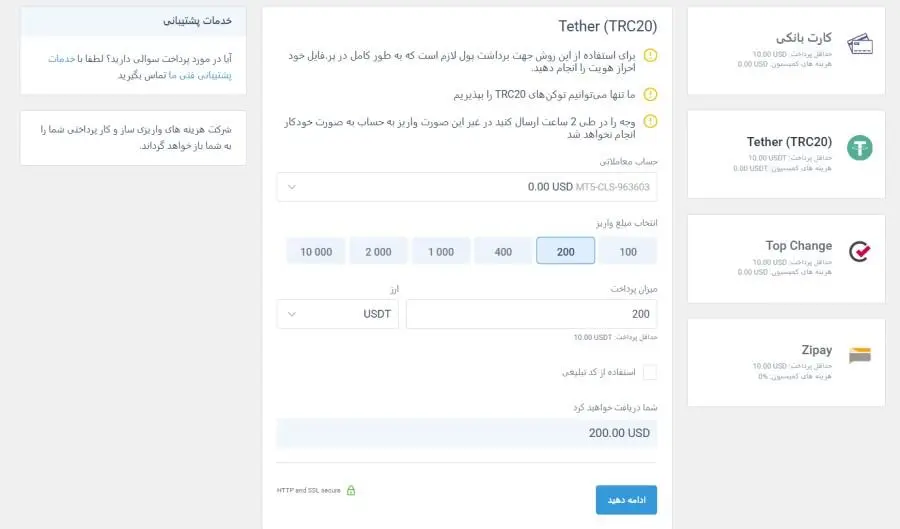 نحوه واریز و برداشت در بروکر لایت فایننس