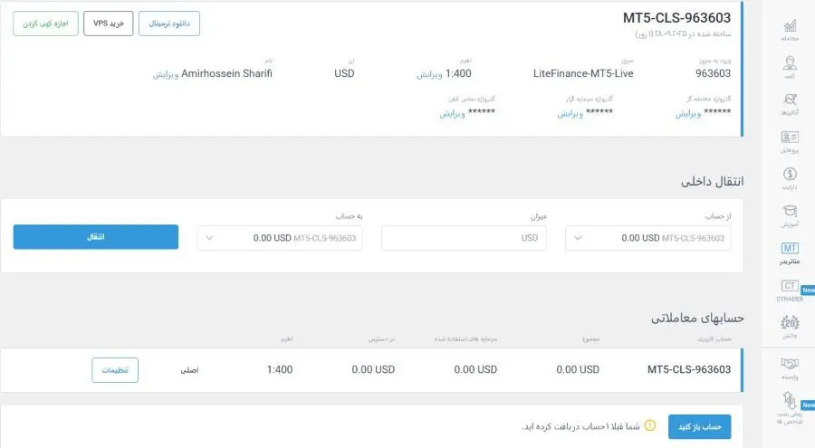 راهنمای ساخت حساب معاملاتی در بروکر لایت فایننس