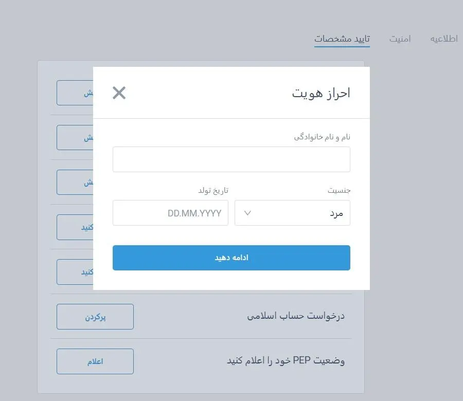 نحوه احراز هویت در بروکر لایت فایننس